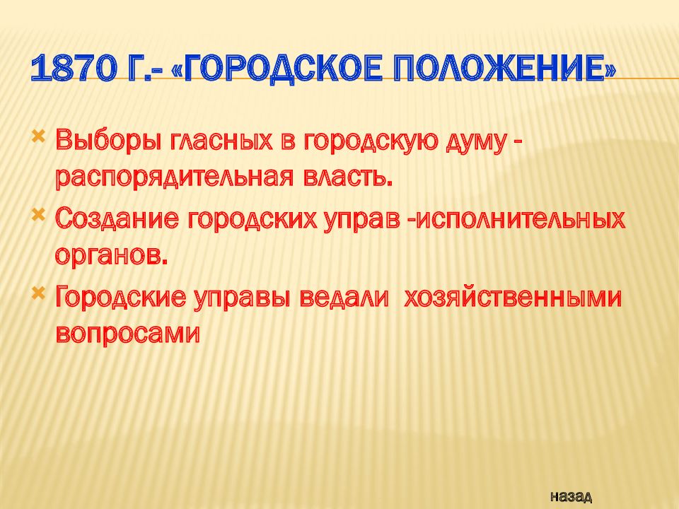 Городское положение. Городское положение 1870. Гласные городских дум 1870. Городское положение 1870 картинки. Муниципальное положение.