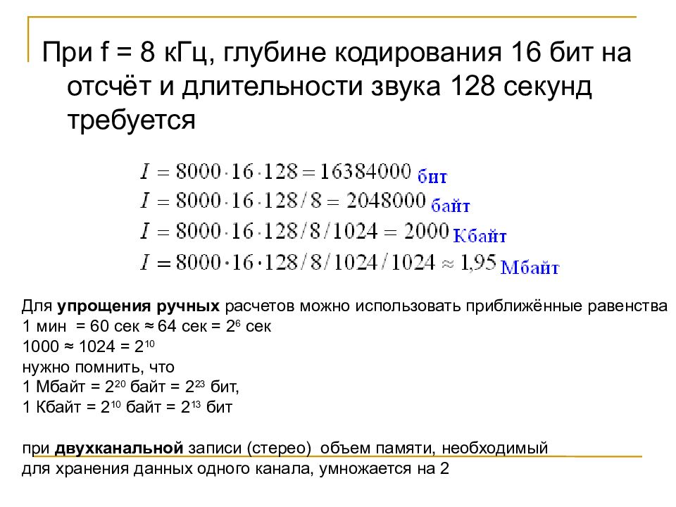 Производится одноканальная звукозапись с частотой 16. КГЦ В Гц. Сколько Гц в КГЦ таблица. Килогерц в Герц. Килогерцы таблица.