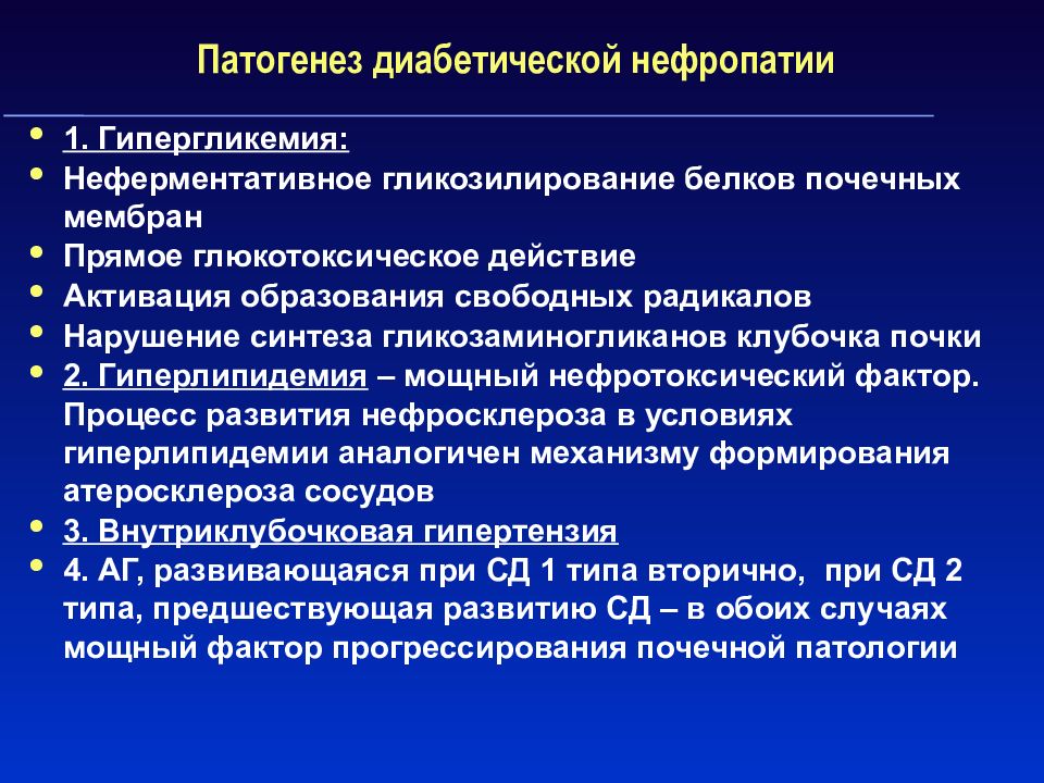 Сахарный диабет 2 типа презентация патофизиология