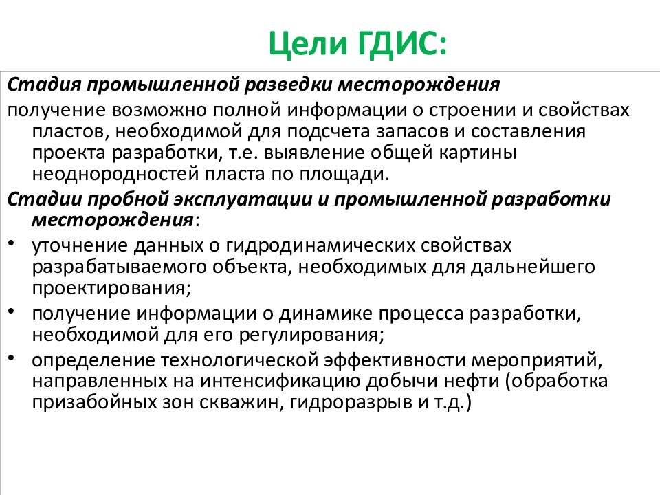 Презентация гидродинамические исследования скважин