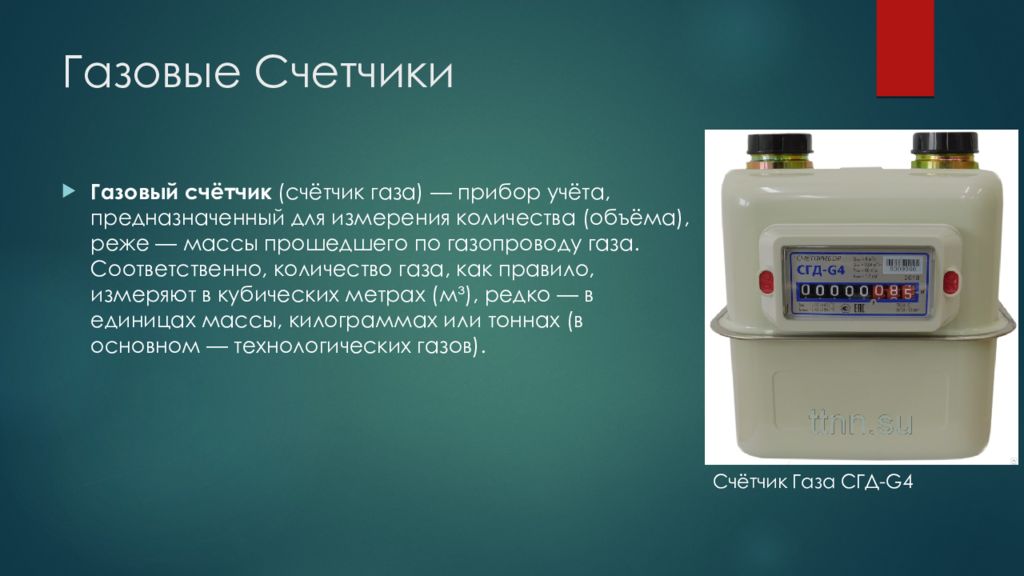 Сколько объема газа. Счётчик газа измерительные приборы. Единица измерения на газовом счетчике. Как измеряется газовый счетчик. Прибор для измерения объема газа.