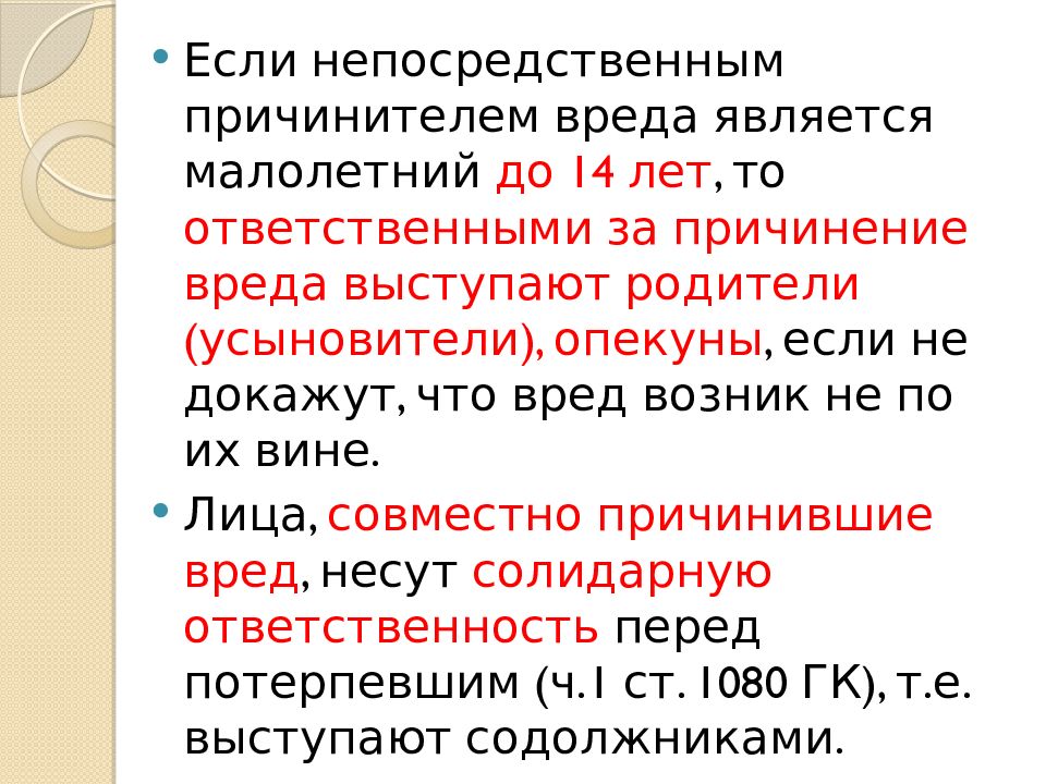 Ответственность за вред причиненный жизни и здоровью гражданина презентация