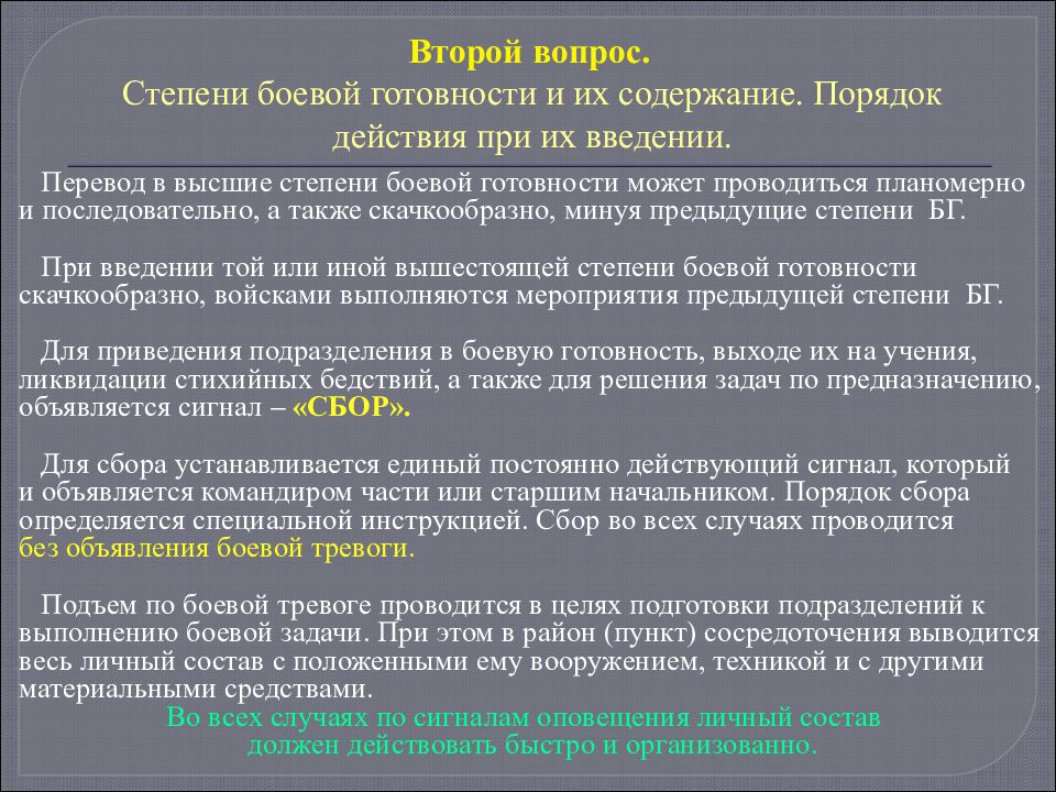 Уровни боевой готовности