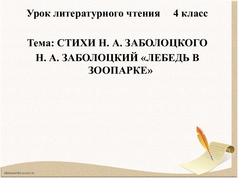 Анализ стихотворения николая заболоцкого вечер на оке 8 класс по плану