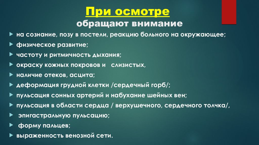 Семиотика поражения ССС. Семиотика сердечно сосудистой системы у детей. Семиотика основных поражений сердечно-сосудистой системы у детей. Жалобы при заболеваниях ССС.