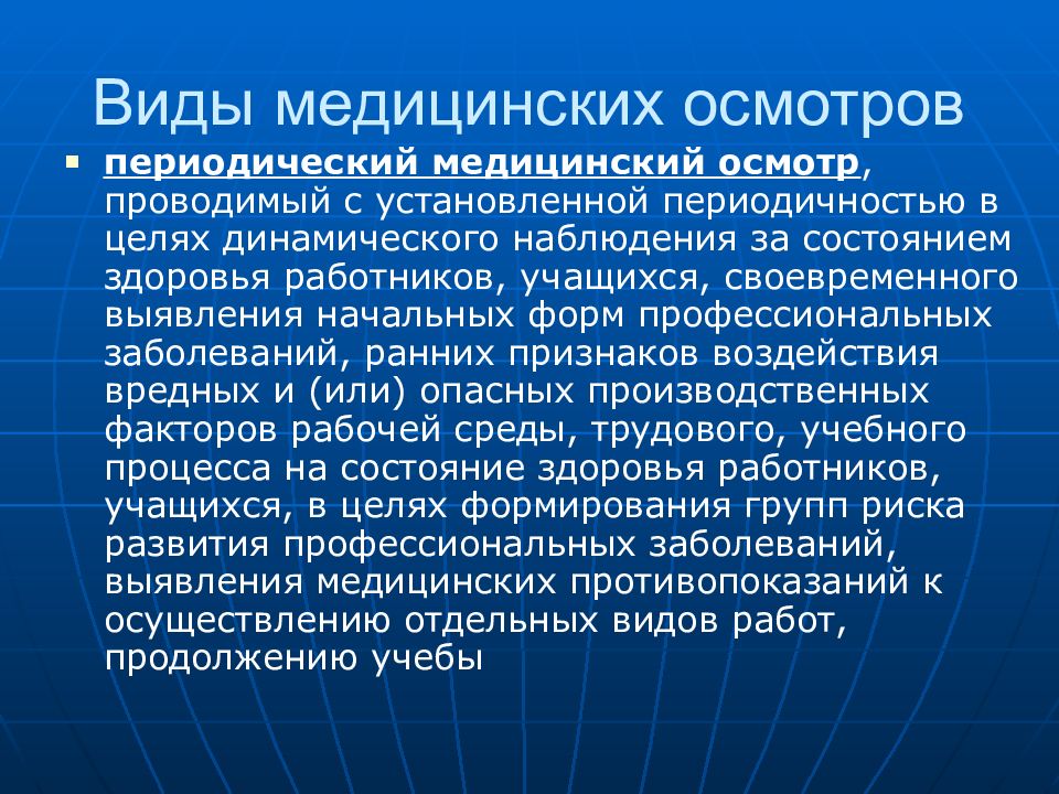 Медицинский осмотр факторы. Медицинский осмотр цели и задачи. Цели медицинских осмотров. Цель периодических медосмотров трудящихся.. Цель периодических медицинских осмотров.