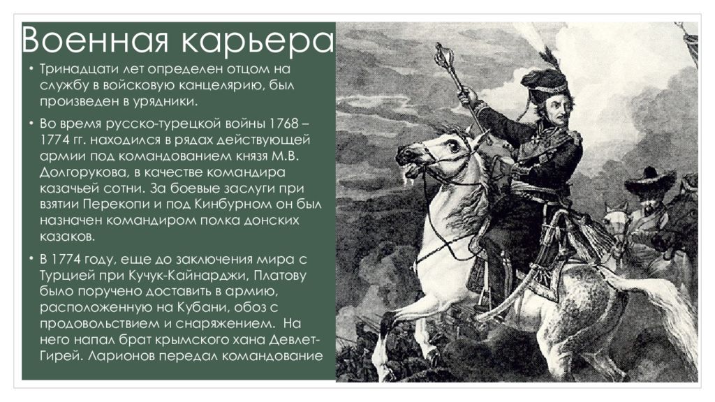 Что значит платов. Почему царедворцы отворачиваются от Платова?.