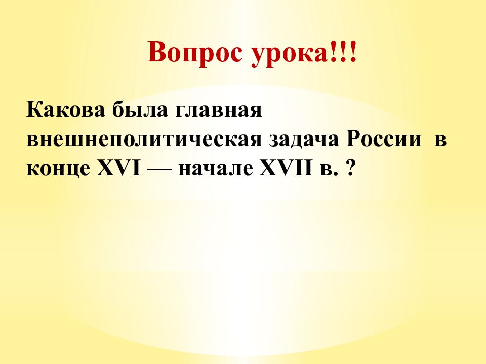 Презентация внешнеполитические связи россии с европой и азией в конце 16 начале 17 презентация