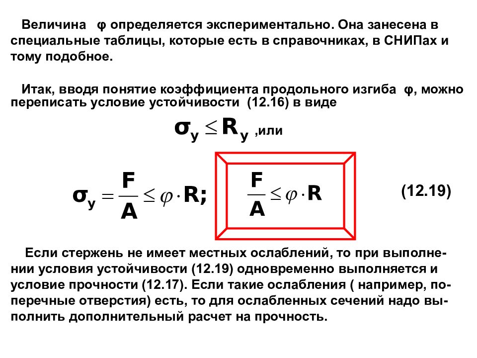 Устойчивость центрально сжатых стержней презентация