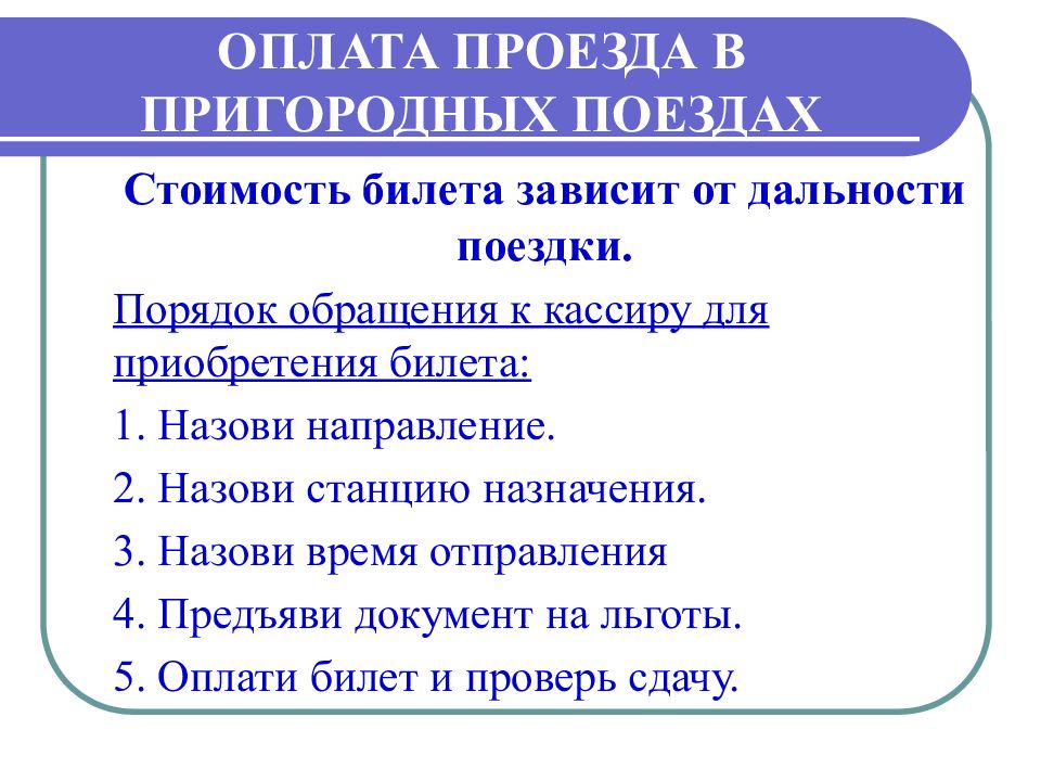 Пригородный транспорт презентация сбо