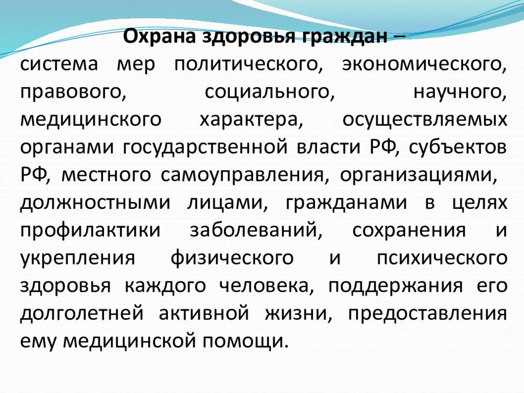 Общее медицинское право. Медицинское право презентация. Медицинское право кратко. Предмет медицинского права. Субъекты медицинского права.