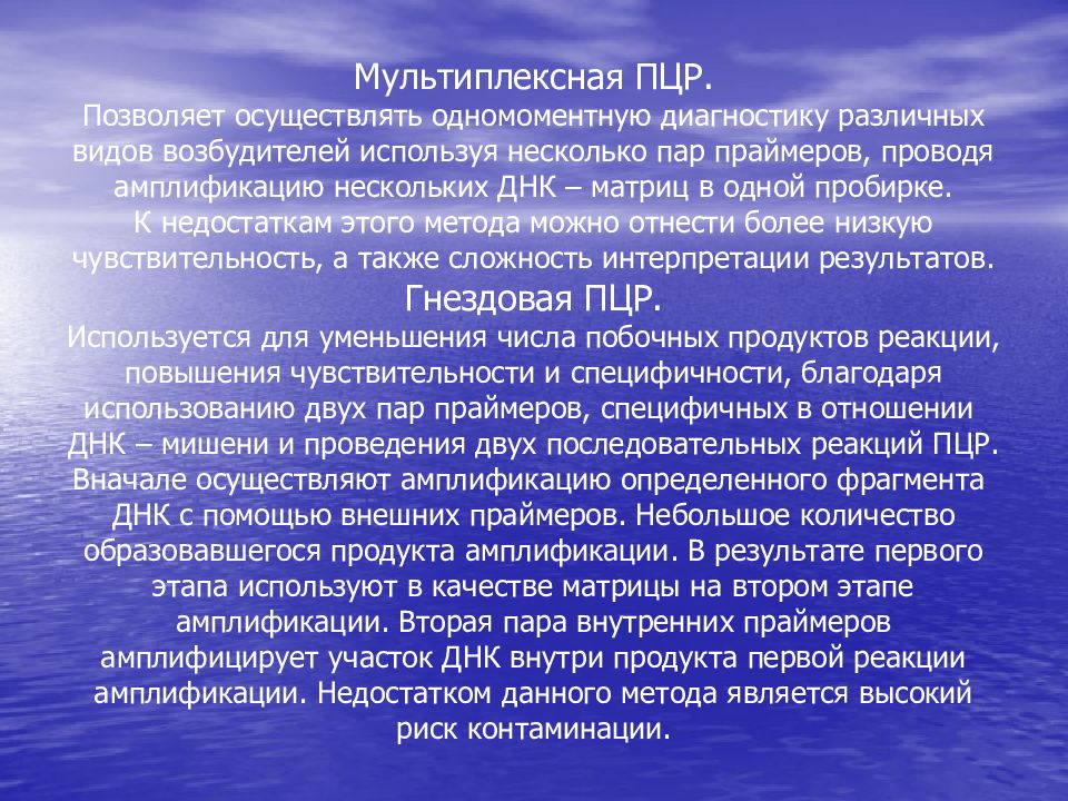 Что позволяет одновременно. Мультиплексная ПЦР. Мультиплексная (мультипраймерная) ПЦР. Мультиплексная ПЦР этапы. Мультиплексная полимеразная цепная реакция.