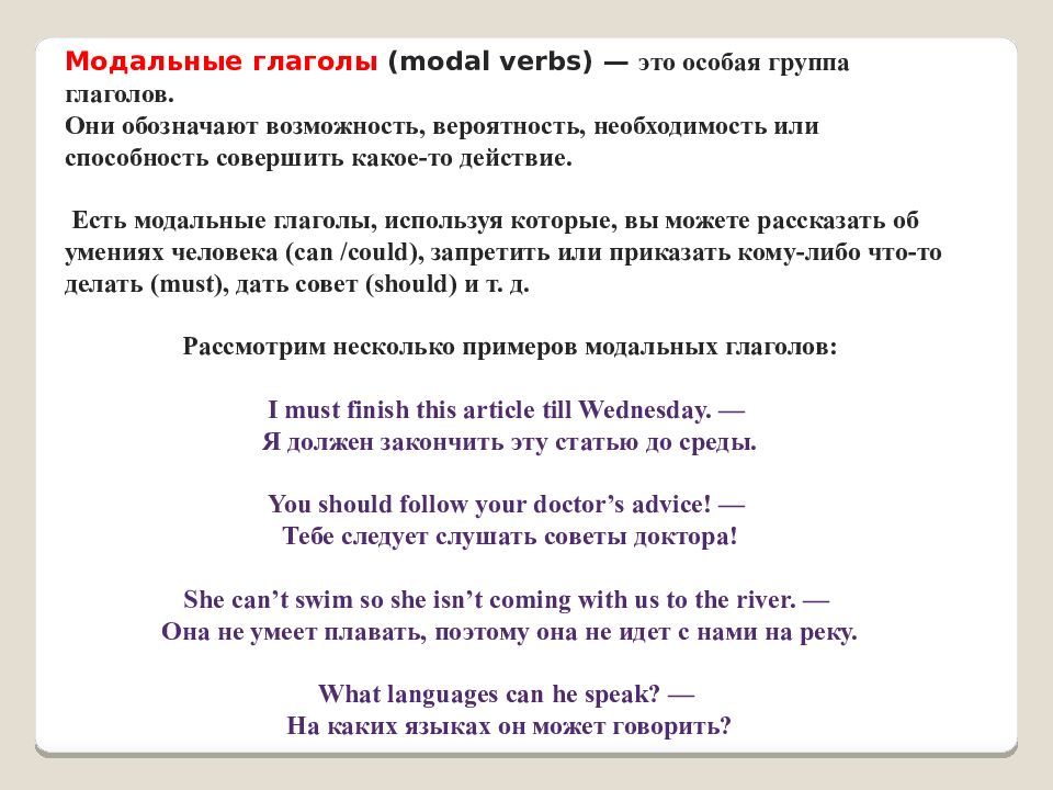 Презентация модальные глаголы 8 класс spotlight