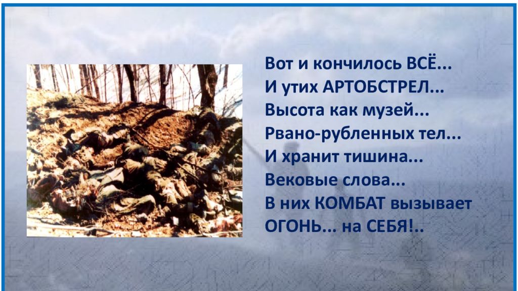 Уходила рота. 6 Рота уходит в небо. Рота ушедшая в небо рота. Стихи посвященные 6 роте. Повесть рота уходит в небо.