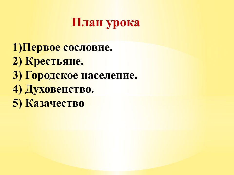 Изменения в социальной структуре российского общества презентация 7 класс торкунов