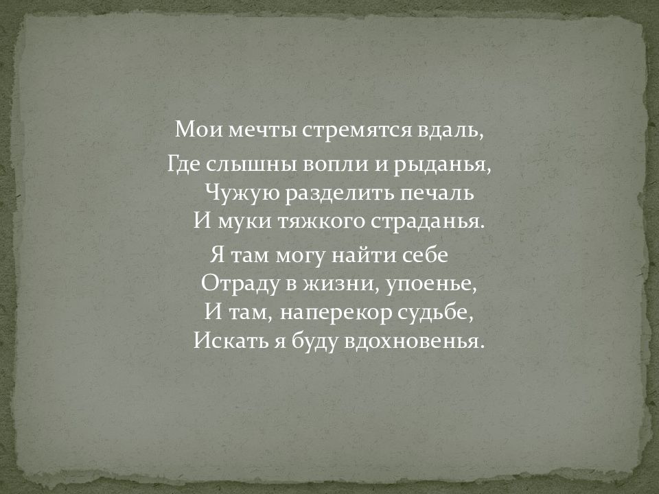 Есенин моя мечта. Стихи Есенина Мои мечты. Стих Мои мечты. Есенин стихи Мои мечты стремятся вдаль. Есенин Мои мечты стих.