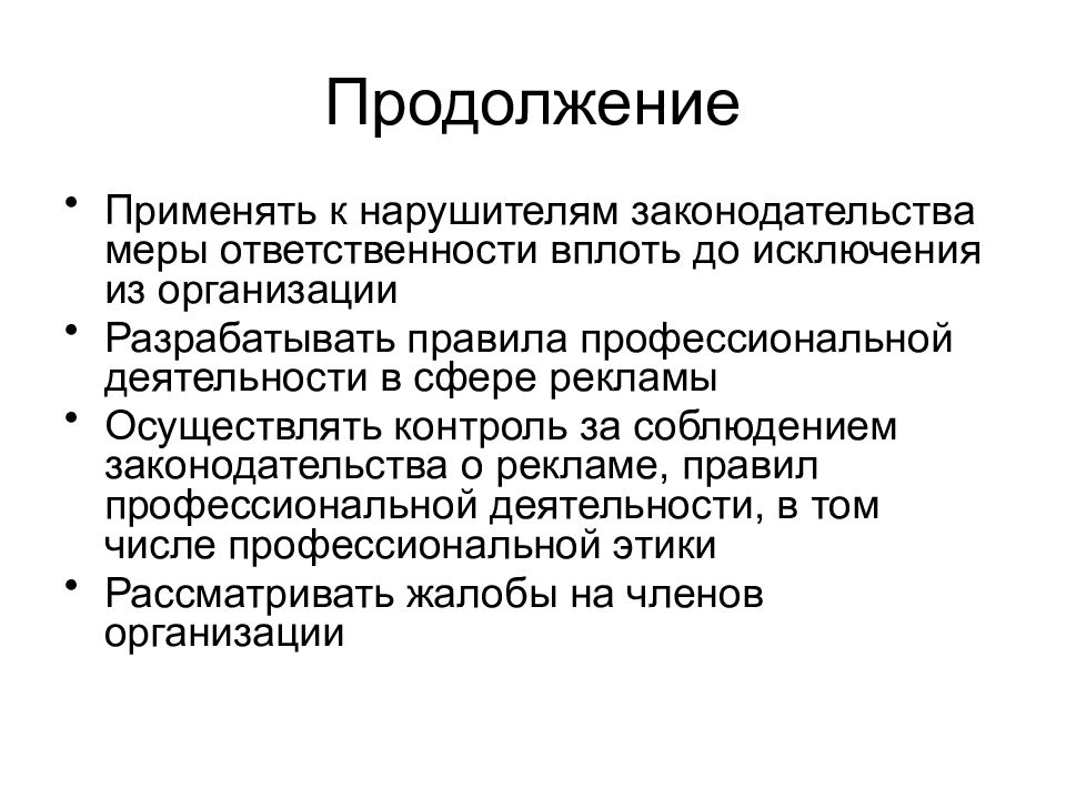 Правовое регулирование рекламной деятельности презентация