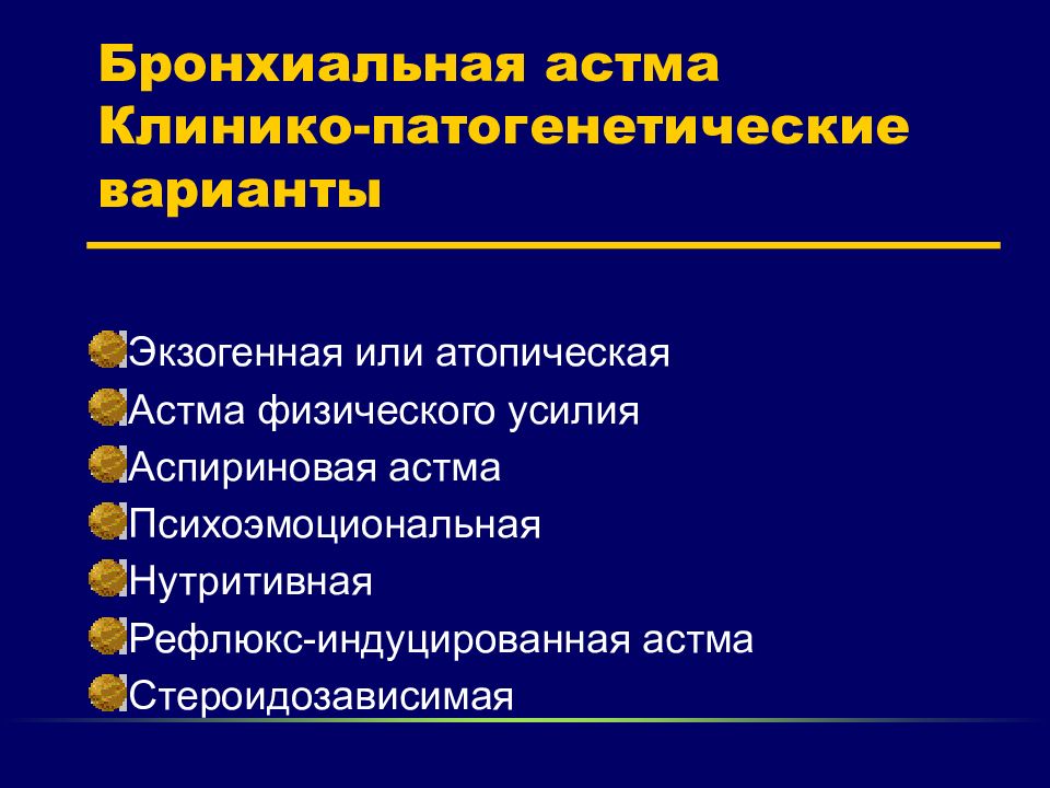 Бронхиальная астма план обследования