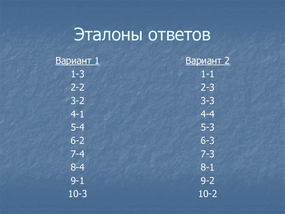 Патология ответы. Эталон ответов.