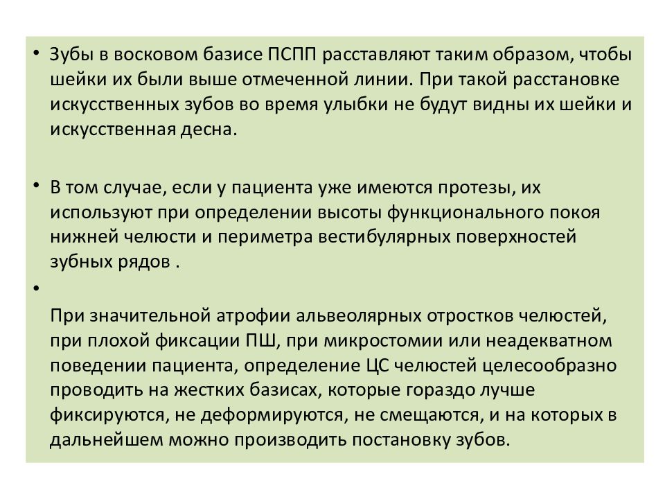 Определение центрального соотношения челюстей при полном отсутствии зубов презентация