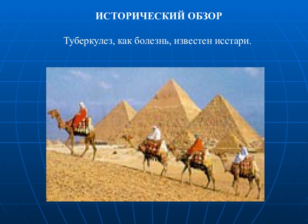 Исторический обзор