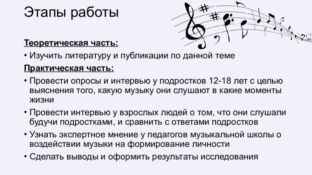 Этапы работы