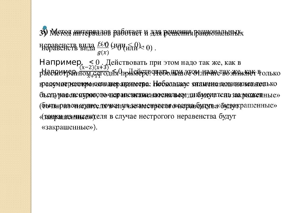 Метод интервалов 9 класс презентация
