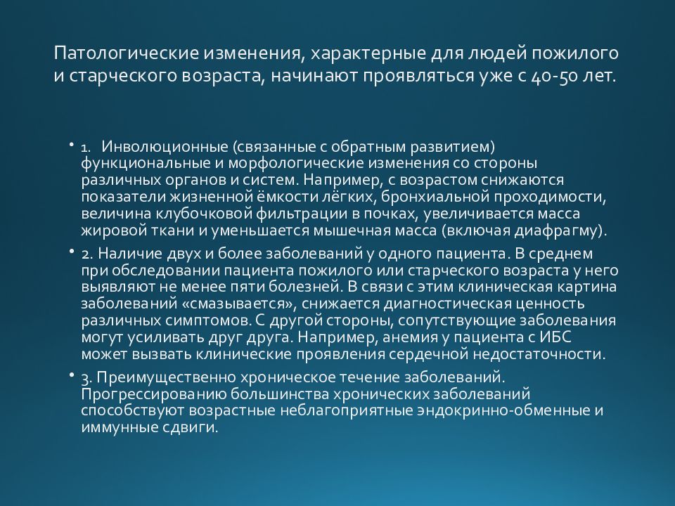 Презентация уход за больными пожилого возраста