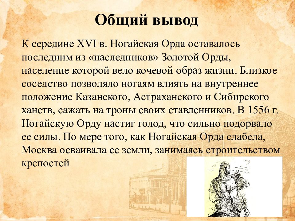 Национальный состав ногайской орды. Ногайская Орда. Презентация на тему ногайская Орда. Черты культуры ногайской орды. Ногайская Орда культурное развитие Ремесла.