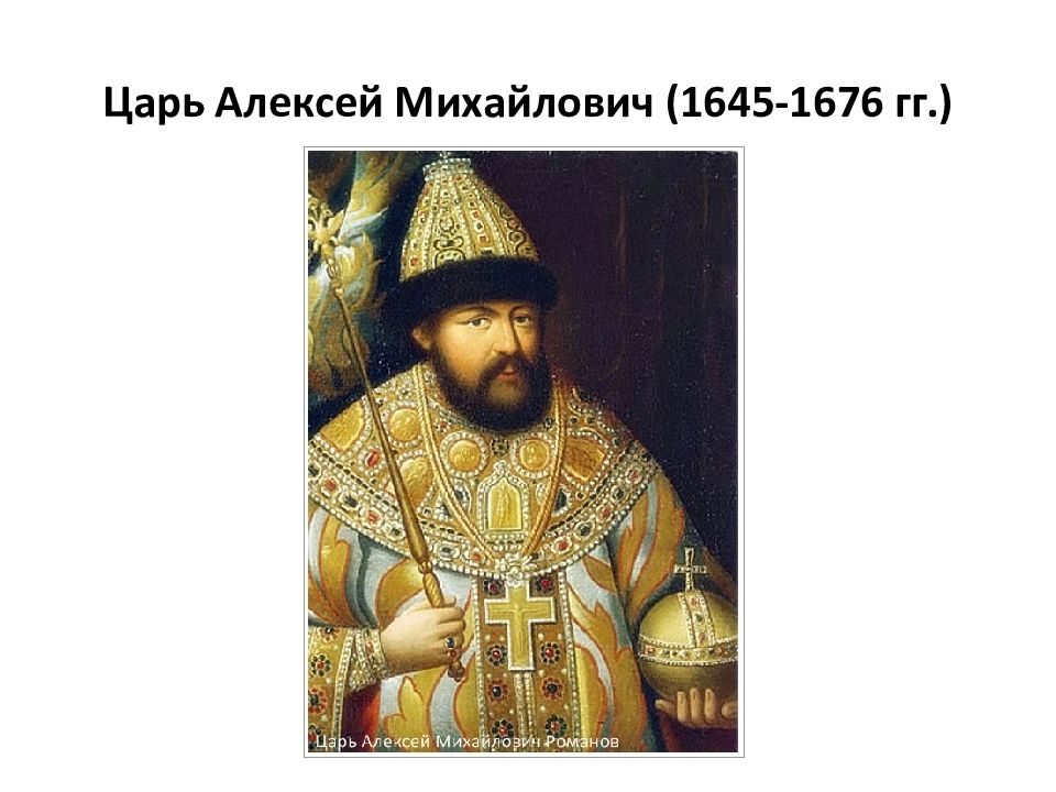 История царя алексея михайловича