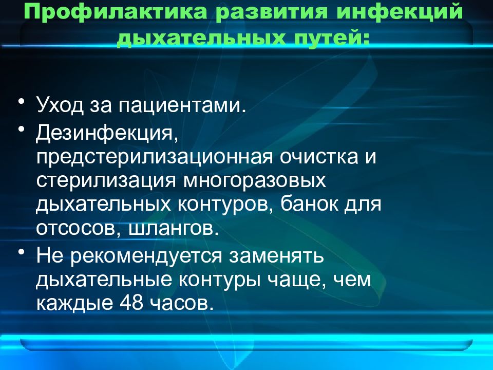 Ипр профилактика. Профилактика развития инфекции. Меры по предупреждению развития инфекции в ране.