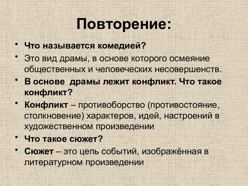 основа драмы