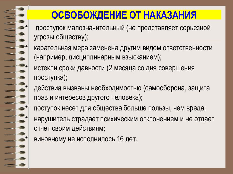 Презентация административные правонарушения 9 класс презентация