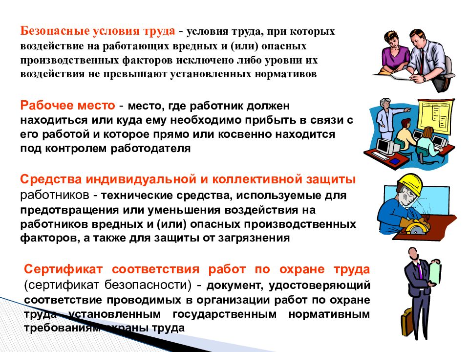 Презентация на тему инструкция по безопасности труда и санитарным нормам