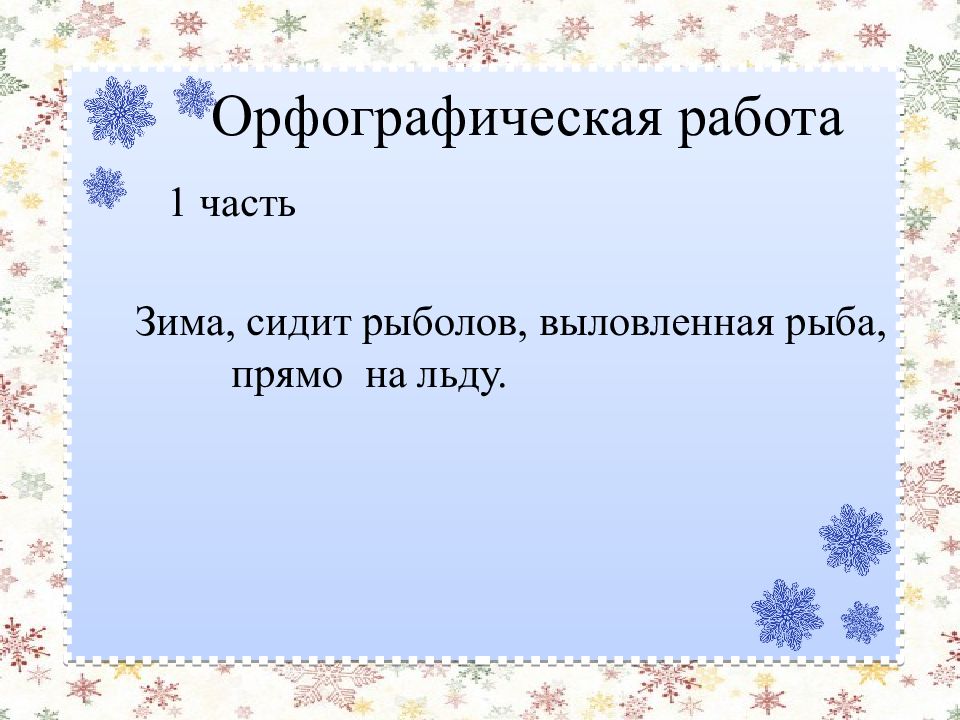 Изложение мал да удал презентация 3 класс