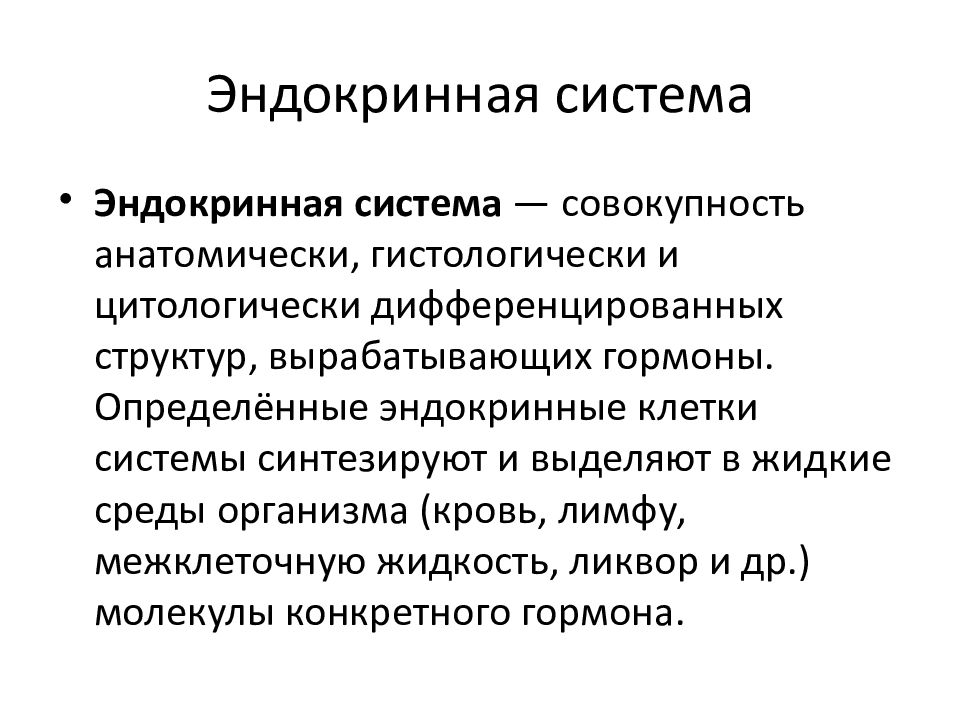 Заболевание эндокринной системы презентация