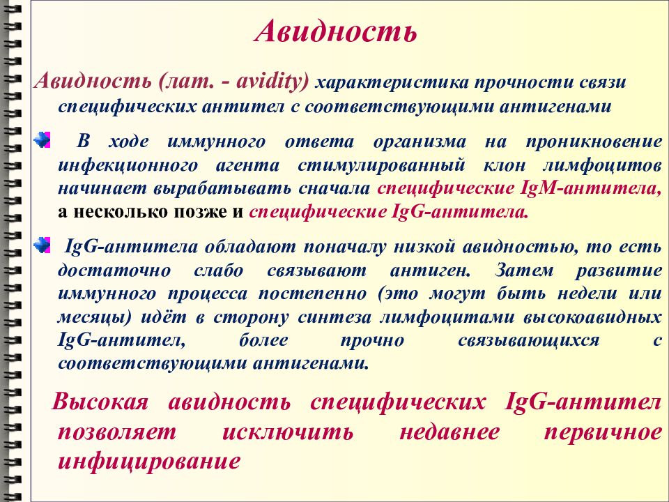 Авидность цмв. Авидность антител что это. Высокоавидные. Авидность к цитомегаловирусу. TOPCH – инфекции1. Представители и роль в патологии презентация.