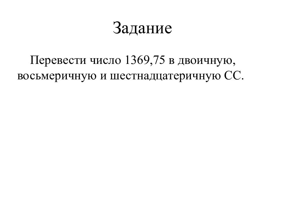 Задание