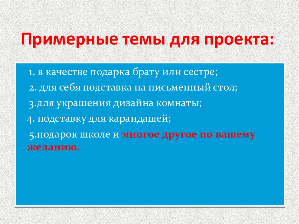 Разработка и реализация творческого проекта 5 класс