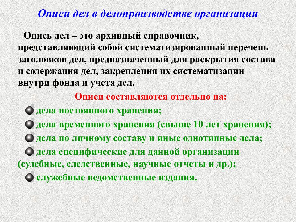 Систематизированный перечень. Проект документа это в делопроизводстве. Аннотация это в делопроизводстве. Недопустимые формулировки заголовков дел …. Курсовая архивные справочники их Назначение и содержание.