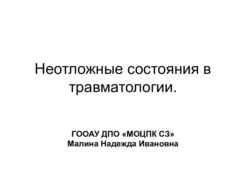 Неотложные состояния в дерматологии презентация