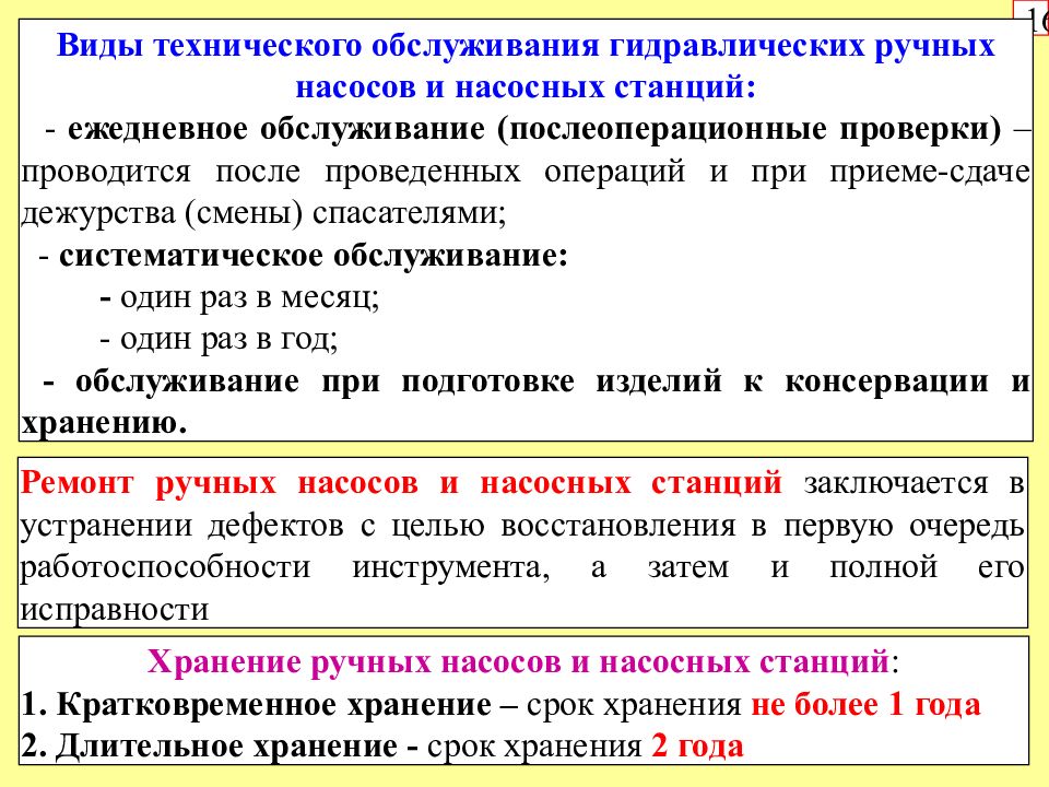 Основные цели технического обслуживания. Виды технического обслуживания. Виды технического обслуживания автомобиля. Подготовка и работа с пневмопластырем. Ежедневное обслуживание.