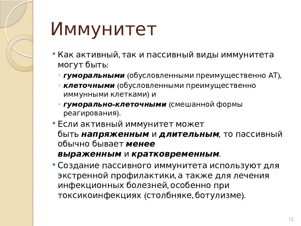 Иммунитет презентация. Понятие об иммунитете. Иммунитет может быть. Иммунитет понятие об иммунитете. Иммунитет виды иммунитета презентация.