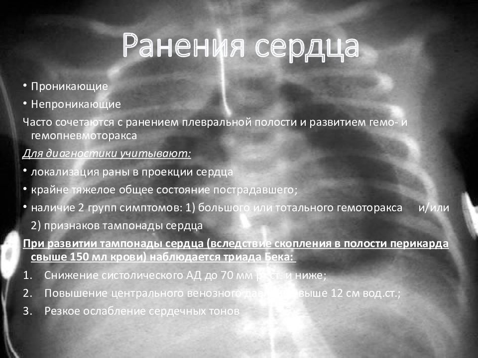 Непроникающее ранение это