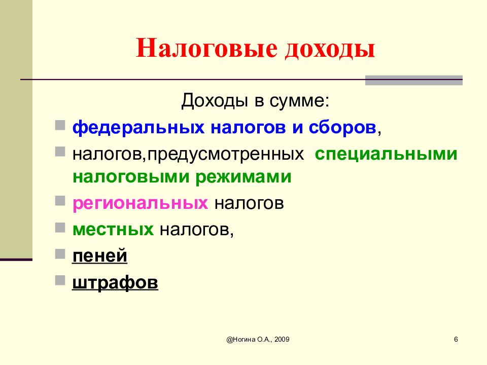 Понятие доход. Понятие «доходы в рыночной экономике». Имущественный доход. Понятие дохода. Доход понятие относительное.