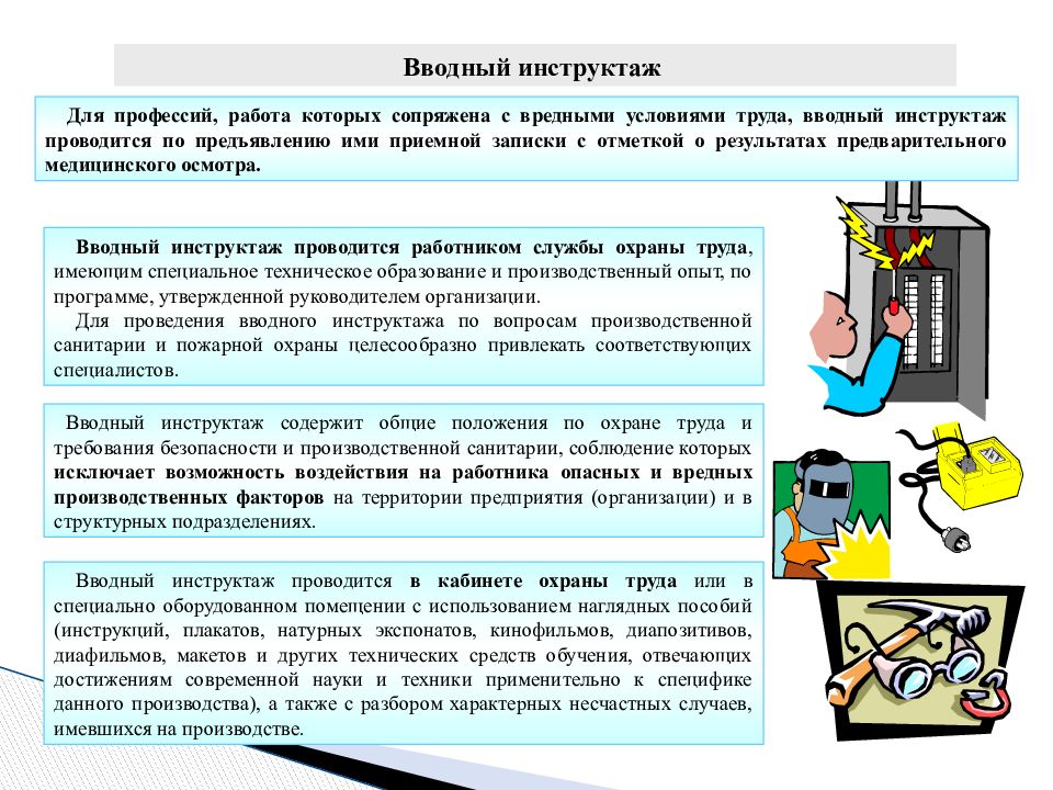 Вредные и опасные условия труда презентация