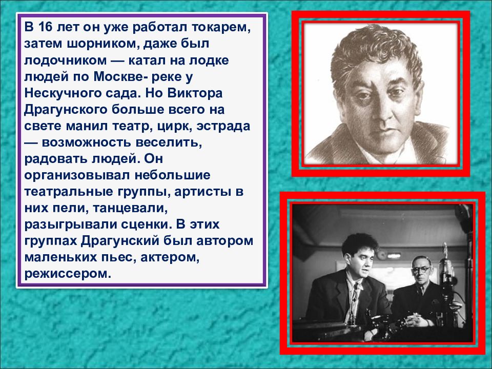 Биография виктора драгунского. Драгунский биография. Виктор Драгунский презентация. Презентация Виктор Юзефович Драгунский. Драгунский биография презентация.