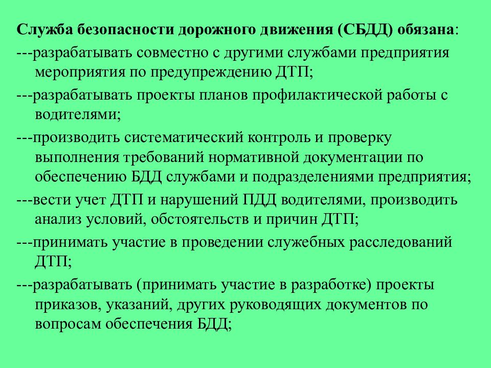 План мероприятий по обеспечению безопасности дорожного движения