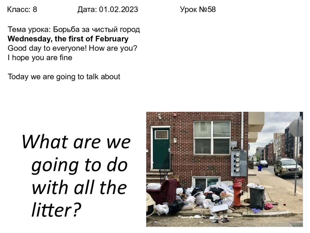 What are we going to do with all th e litter? Класс: 8 Дата: 01. 02.202 3 Урок
