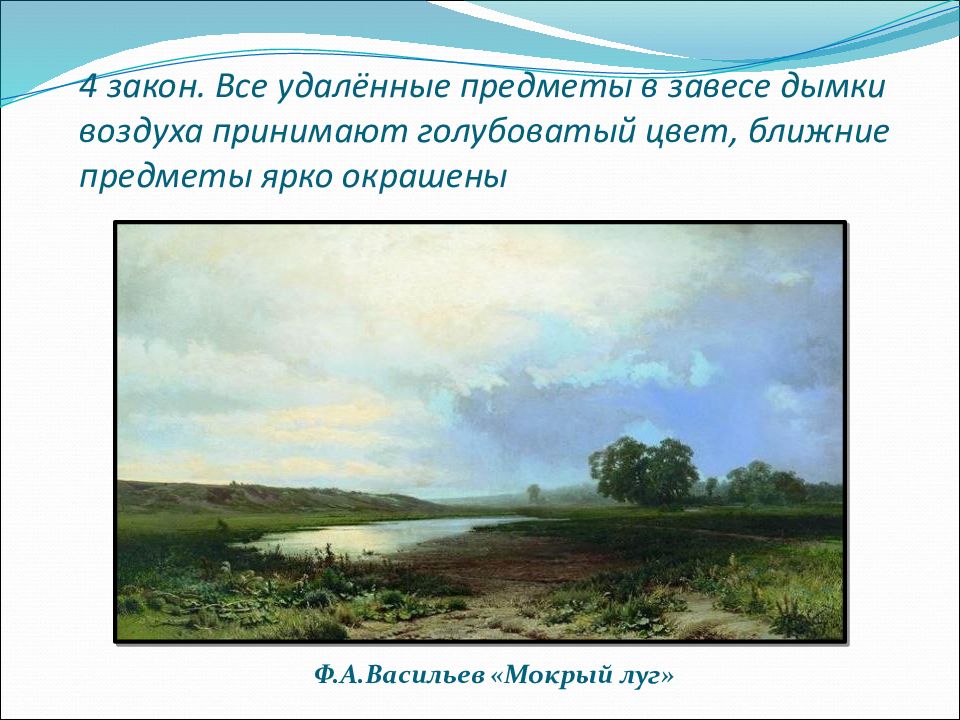 Написанная в крыму картина ф а васильева мокрый луг на которой изображены грамматическая основа